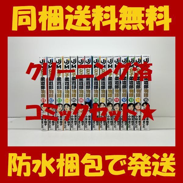 2025年最新】Yahoo!オークション -柔道部物語(全巻セット)の中古 2025年最新】Yahoo!オークション -柔道部物語(全巻セット)の中古