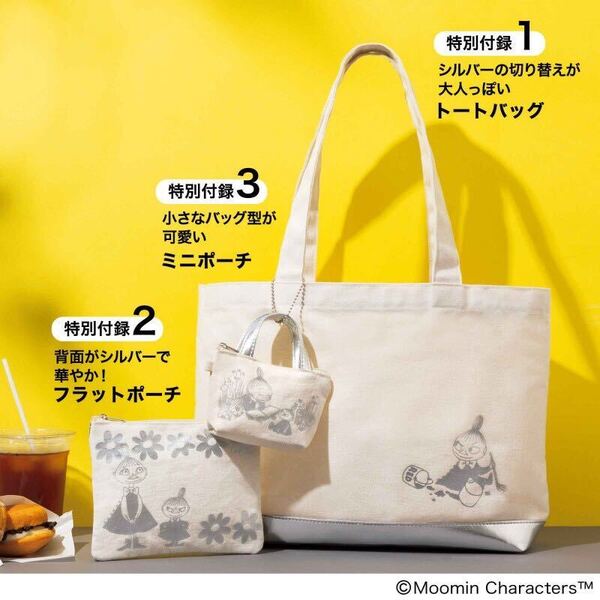 【InRed 2024年 8・9月合併号付録】MOOMIN 仲よし姉妹 リトルミィ&ミムラねえさん バッグとポーチ3点セット(未開封品)