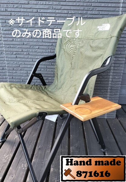 ノースフェイス キャンプチェア用サイドテーブル