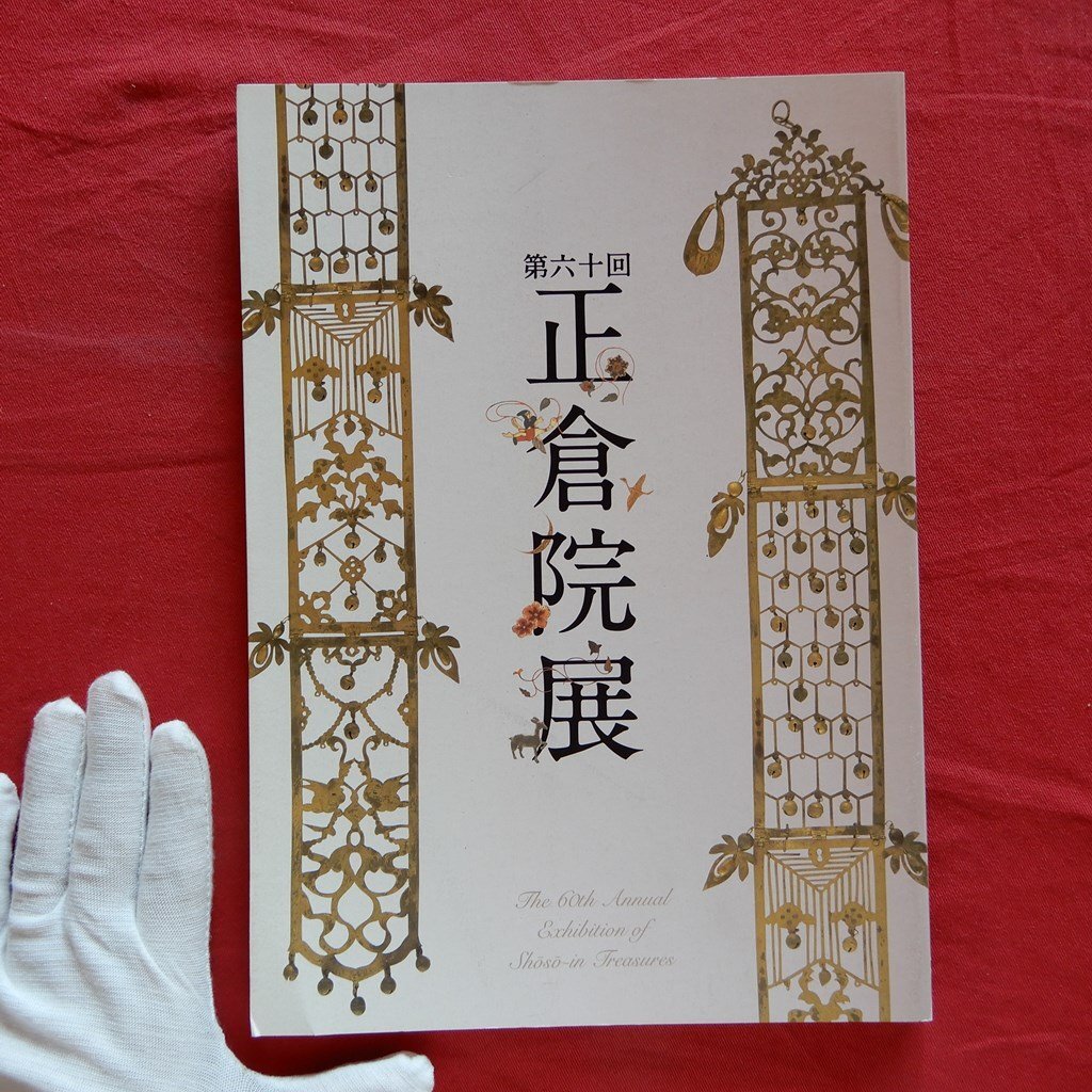 Yahoo!オークション -「正倉院宝物」(本、雑誌) の落札相場 Yahoo!オークション -「正倉院宝物」(本、雑誌) の落札相場