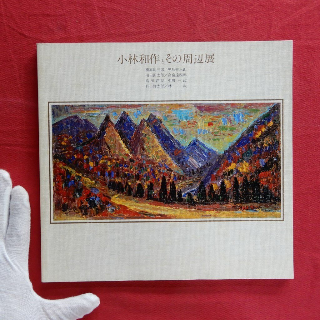 2025年最新】Yahoo!オークション -児島善三郎(本、雑誌)の中古品 2025年最新】Yahoo!オークション -児島善三郎(本、雑誌)の中古品