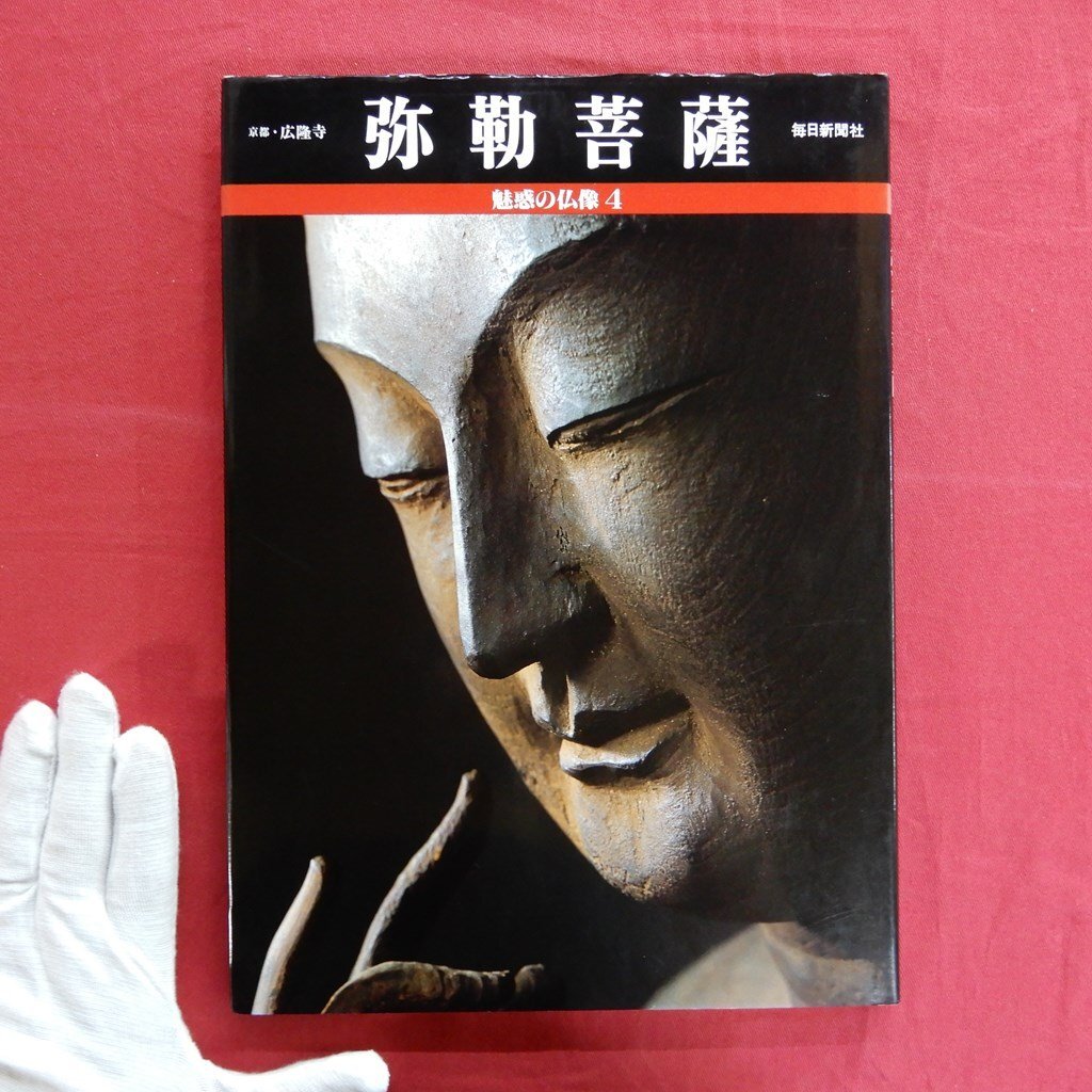 Yahoo!オークション -「魅惑 の 仏像」(本、雑誌) の落札相場 Yahoo!オークション -「魅惑 の 仏像」(本、雑誌) の落札相場