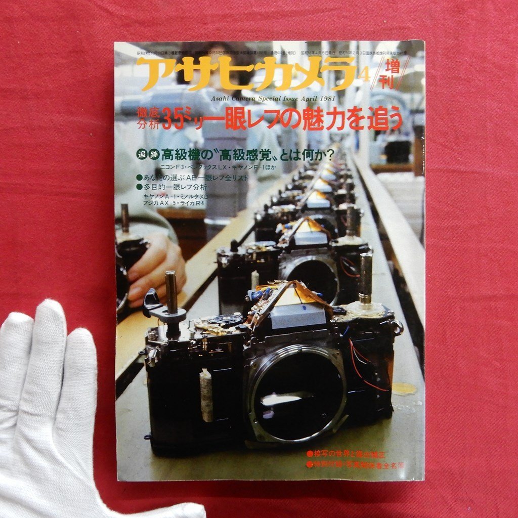 アサヒカメラ 1990年2月 超広角レンズを使いこなす 朝日新聞社 本 雑誌 中古品(カメラ、ビデオ)｜売買されたオークション情報、Yahoo!オークション(旧ヤフオク!)  の商品情報をアーカイブ公開 - オークファン（aucfan.com）