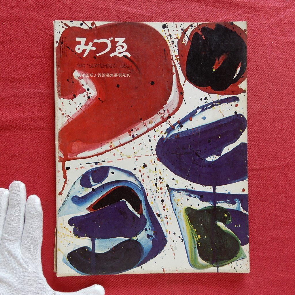 2025年最新】Yahoo!オークション -今井俊満の中古品・新品・未