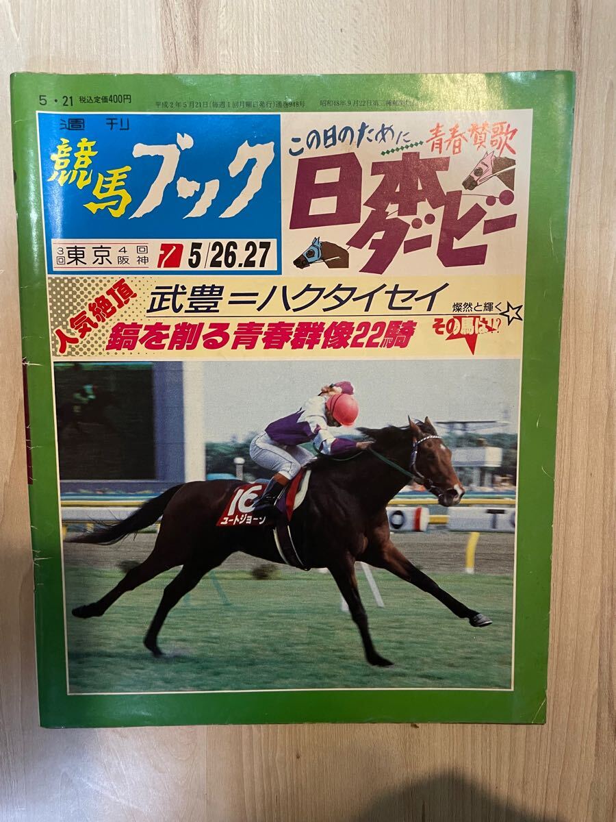 2025年最新】Yahoo!オークション -競馬ブック(本、雑誌)の中古品 2025年最新】Yahoo!オークション -競馬ブック(本、雑誌)の中古品