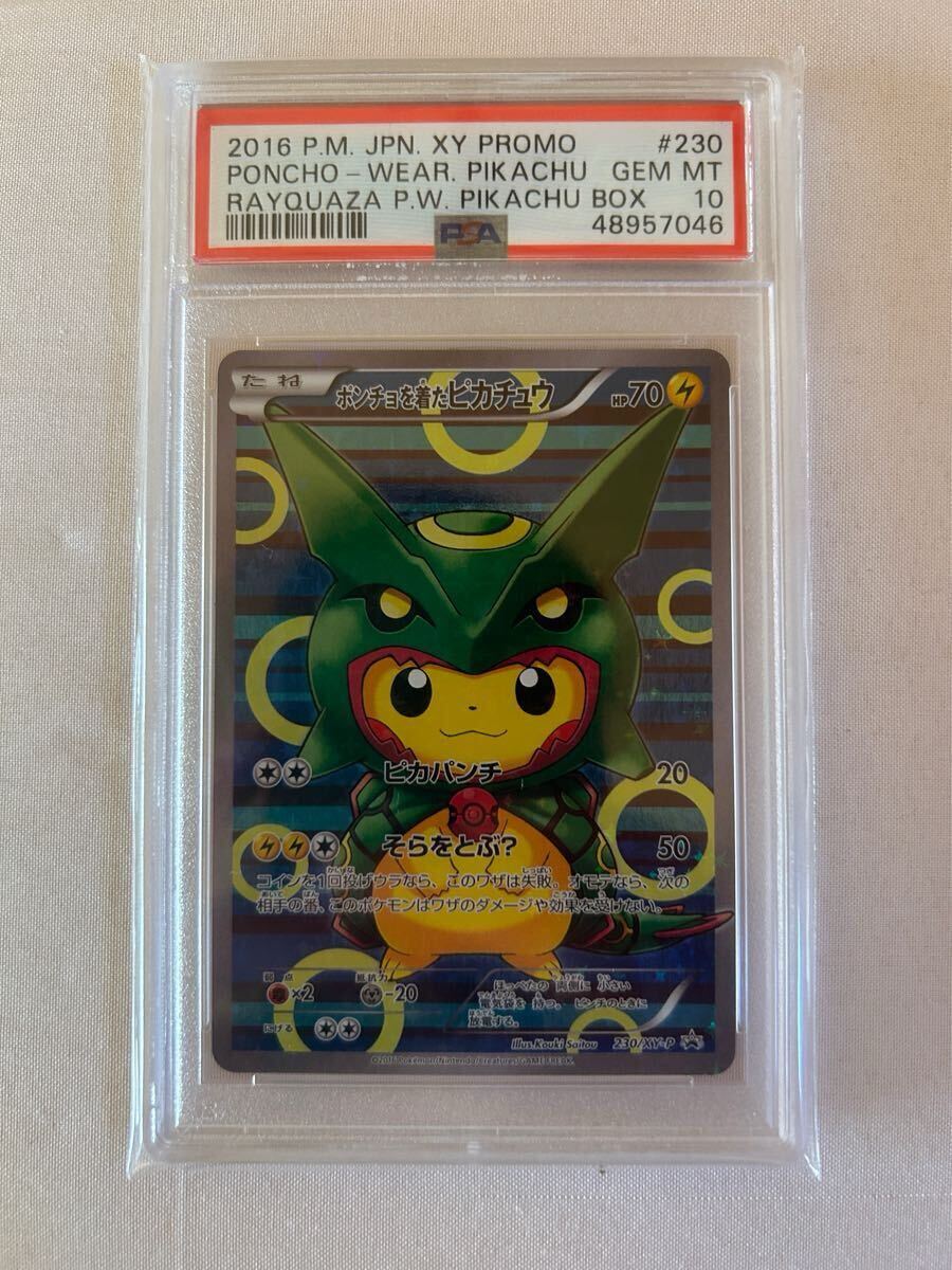 Yahoo!オークション -「psa10 ポンチョを着たピカチュウ」の落札 Yahoo!オークション -「psa10 ポンチョを着たピカチュウ」の落札