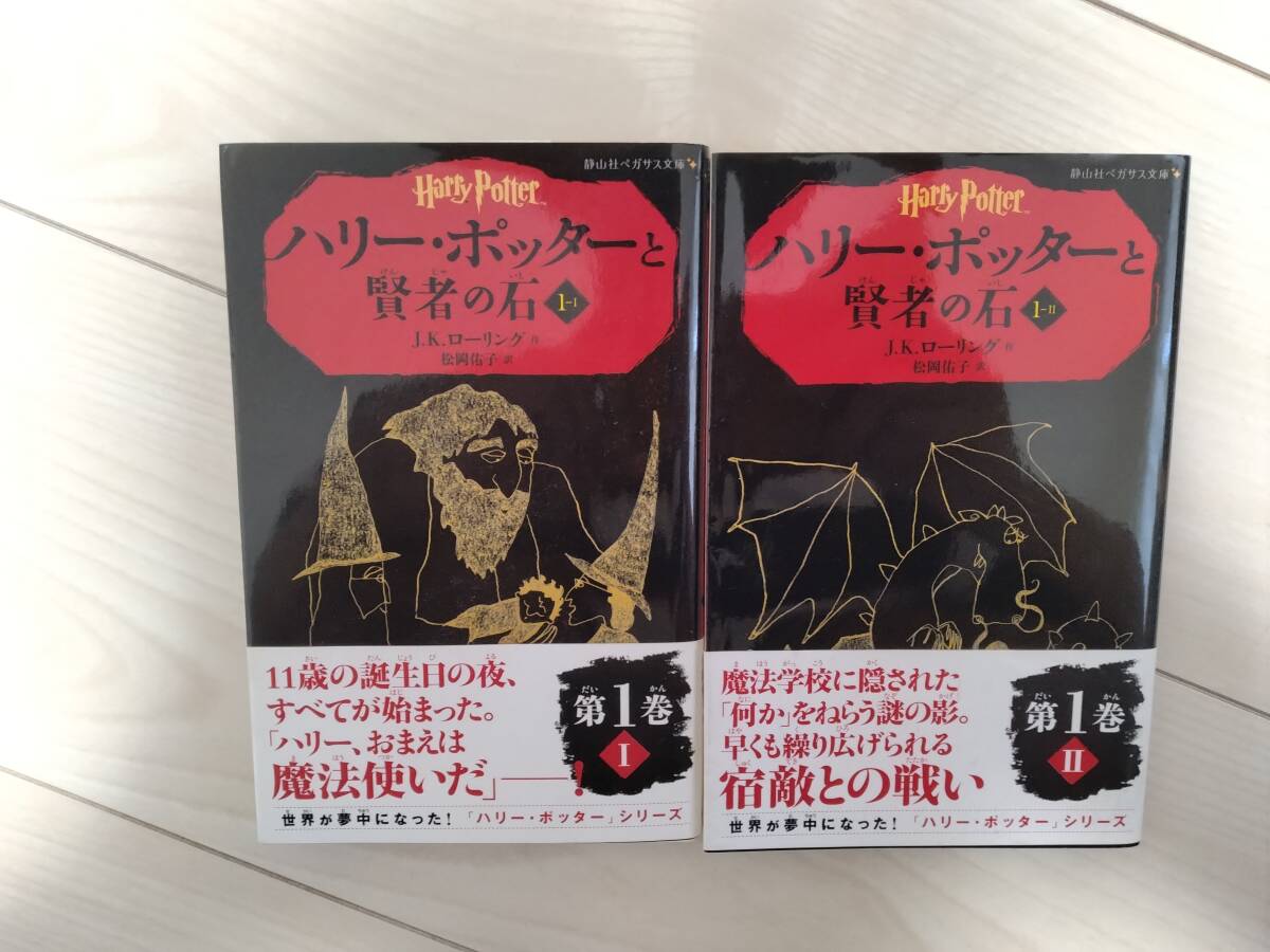 Yahoo!オークション -「ハリーポッター 文庫 セット」の落札相場 Yahoo!オークション -「ハリーポッター 文庫 セット」の落札相場