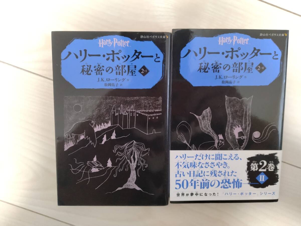 Yahoo!オークション -「ハリーポッター 文庫 セット」の落札相場 Yahoo!オークション -「ハリーポッター 文庫 セット」の落札相場