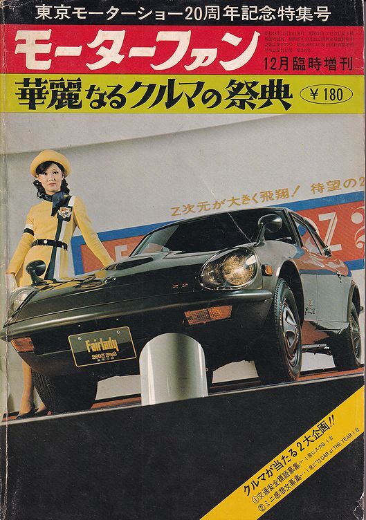 モーターファン別冊 2006〜2007年 最新ミニバンのすべて 程よい