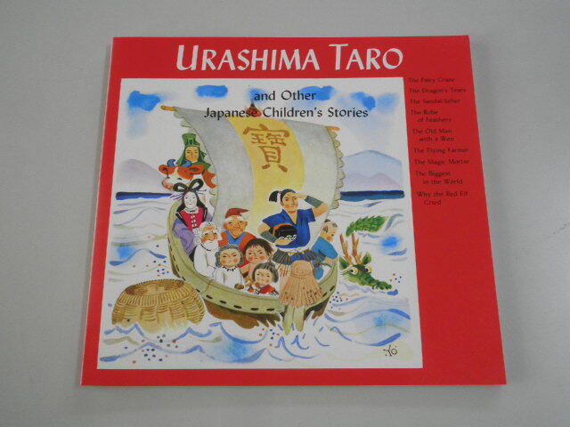 Yahoo!オークション -「浦島太郎」(児童書、絵本) の落札相場 Yahoo!オークション -「浦島太郎」(児童書、絵本) の落札相場