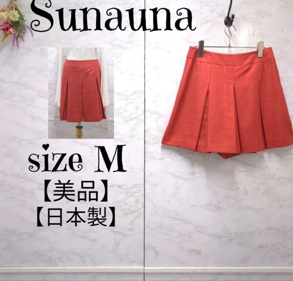 【美品】スーナウーナ Sunauna キュロット スカート ショートパンツ ボトムス ミニ丈 台形 タック 無地 オレンジ系 38 (M) 日本製