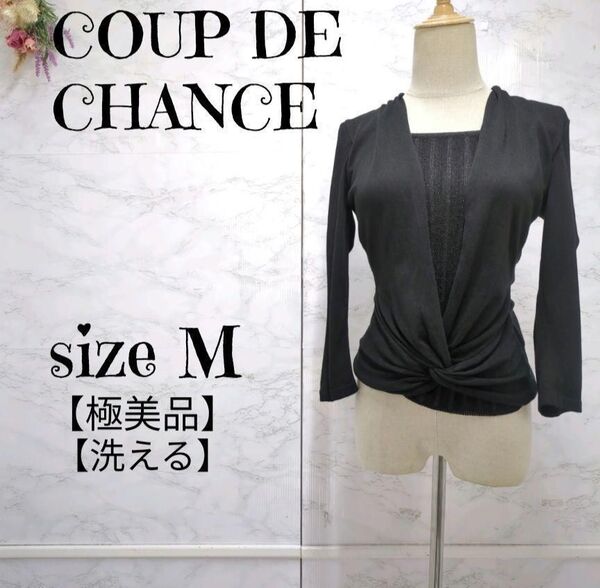 【極美品】クードシャンス COUP DE CHANCE 7分袖 ラメ入り レイヤード風ブラウス ストレッチ ドレープ ブラック 38 (M) レディース