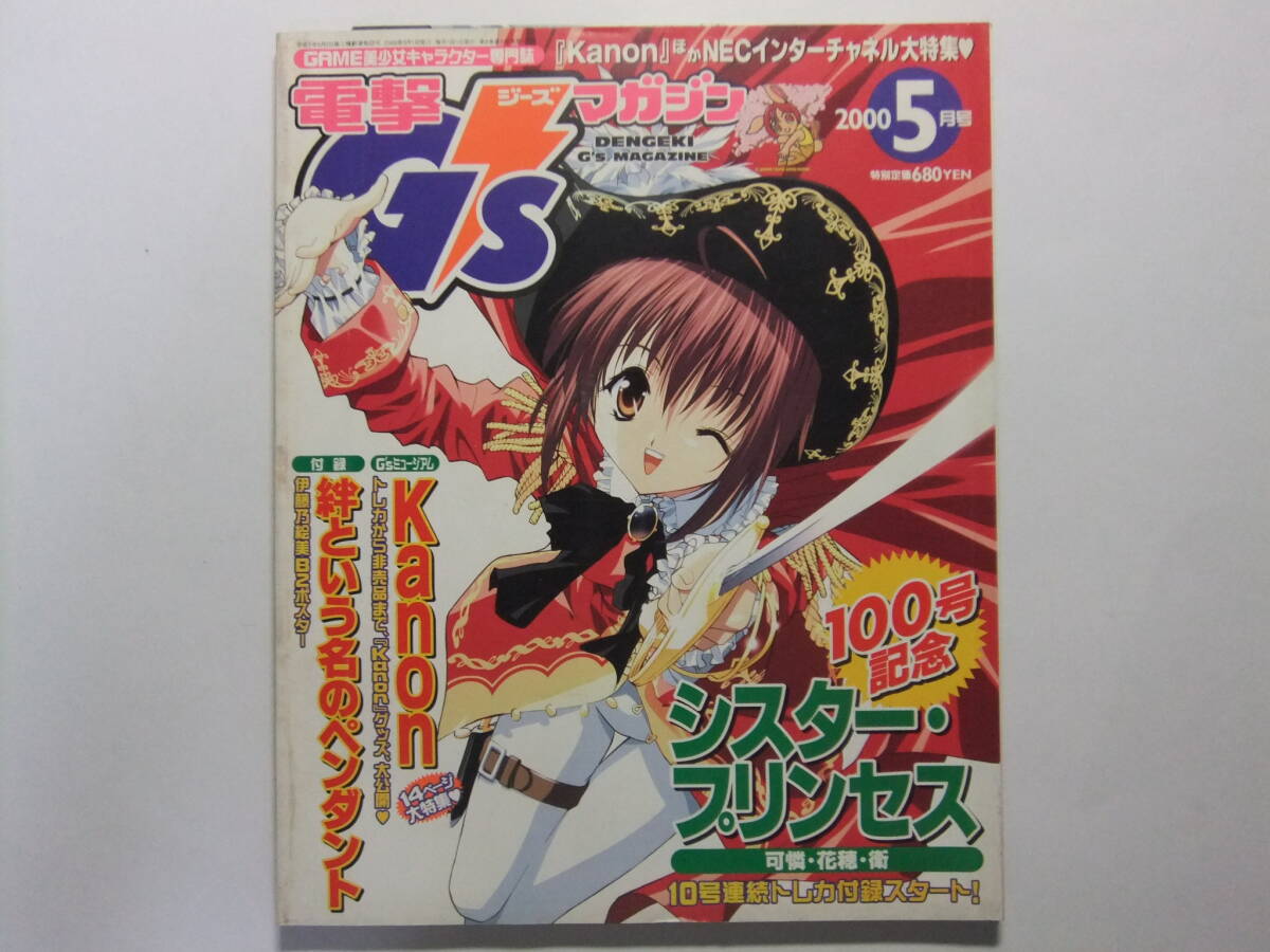 jb-217/ 電撃Gsマガジン 5月号 ハッピーレッスン カナリア