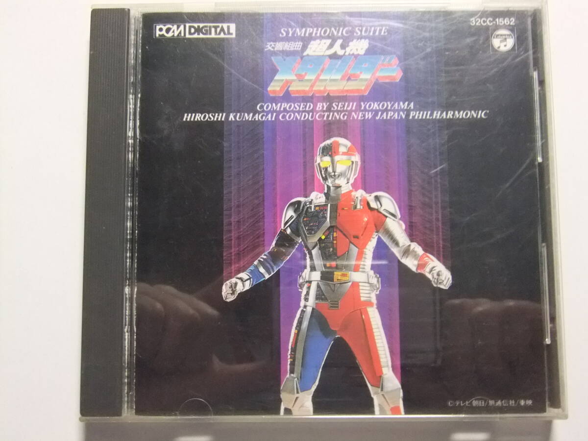 Yahoo!オークション -「超人機メタルダー」(音楽) の落札相場