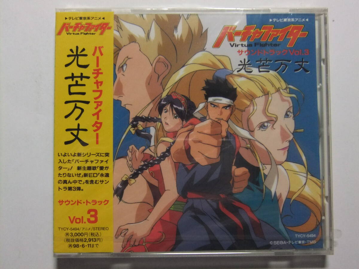 バーチャファイター」コンプリート・ヴォーカルコレクション