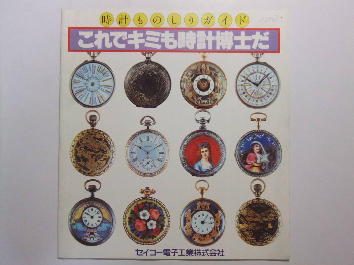 Yahoo!オークション -「(セイコー seiko)」(その他) (印刷物)の