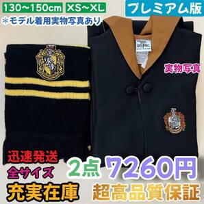 ハッフルパフ ハリーポッター ローブ マフラー 超高品質2点セット