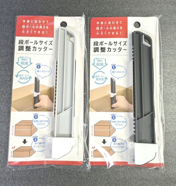 【2個】段ボールサイズ調整カッター ダンボールカッター 段ボールリサイズカッター