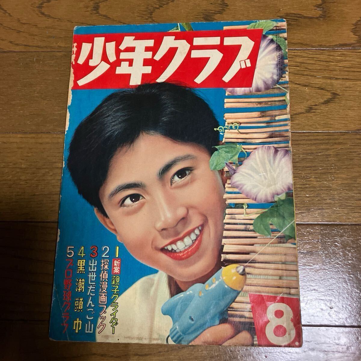 Yahoo!オークション -「少年クラブ昭和」(漫画、コミック) (雑誌 Yahoo!オークション -「少年クラブ昭和」(漫画、コミック) (雑誌
