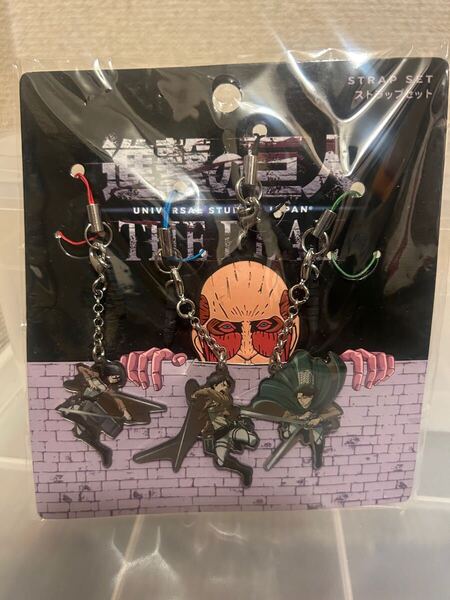 【即決・送料無料】 進撃の巨人 ストラップセット USJ THE REAL ☆