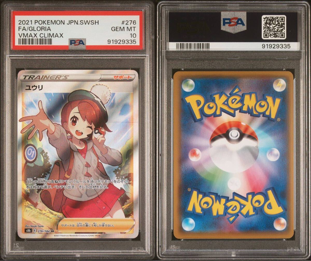 Yahoo!オークション -「ユウリ psa10」の落札相場・落札価格 Yahoo!オークション -「ユウリ psa10」の落札相場・落札価格