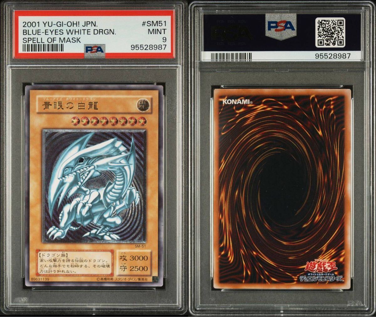 Yahoo!オークション -「青眼の白龍 レリーフ psa9」の落札相場 Yahoo!オークション -「青眼の白龍 レリーフ psa9」の落札相場