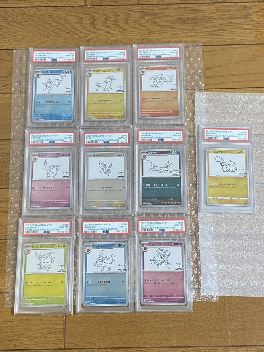 Yahoo!オークション -「イーブイ psa10 nagaba」の落札相場 Yahoo!オークション -「イーブイ psa10 nagaba」の落札相場