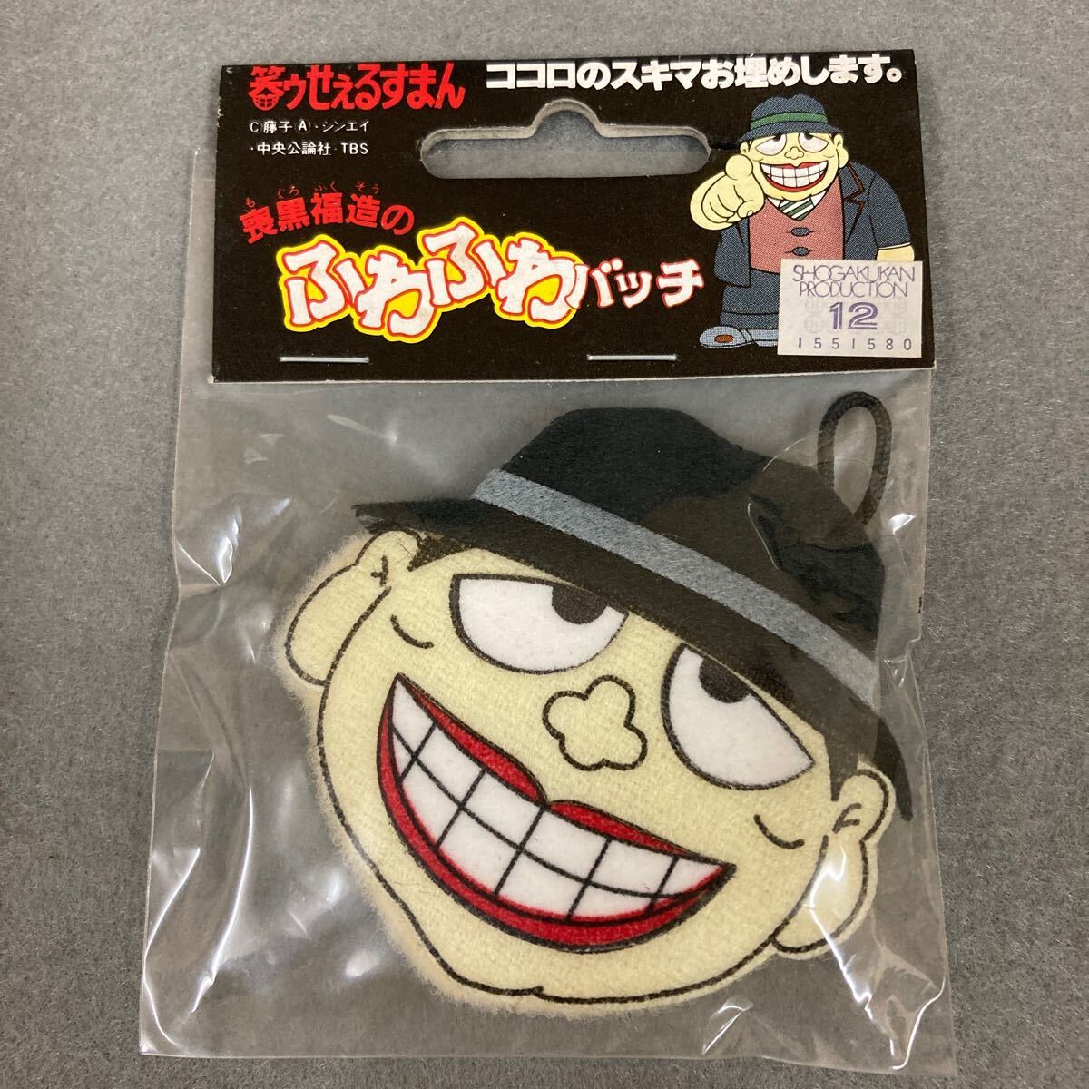 2025年最新】Yahoo!オークション -喪黒福造の中古品・新品・未 2025年最新】Yahoo!オークション -喪黒福造の中古品・新品・未