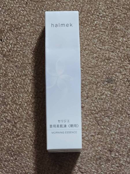 ハルメク セリジエ 薬用美肌液D 〈朝用〉 30ml 未開封