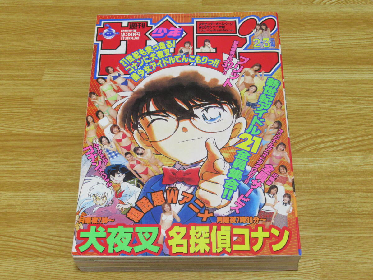 2025年最新】Yahoo!オークション -週刊少年サンデー 2001(本 2025年最新】Yahoo!オークション -週刊少年サンデー 2001(本