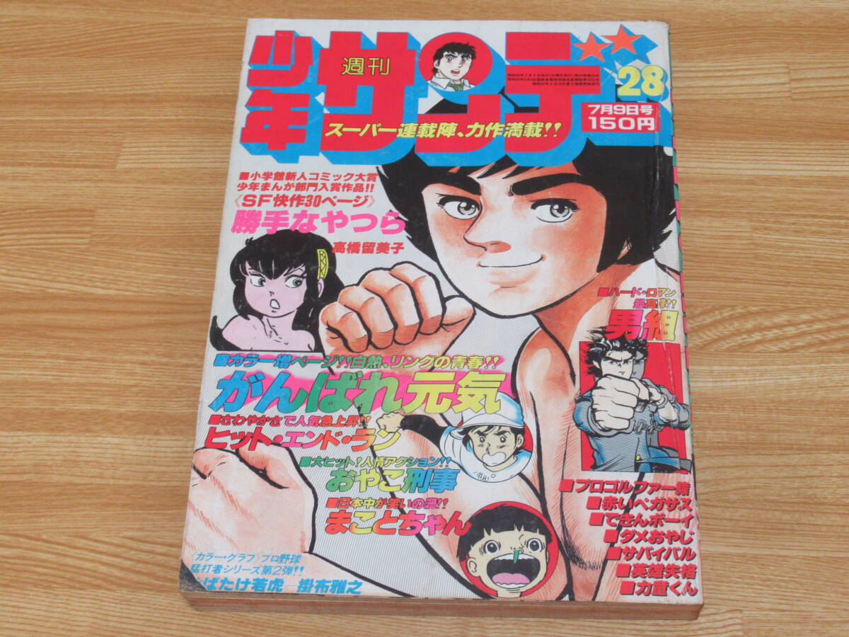 Yahoo!オークション -「週刊少年サンデー1978」の落札相場・落札価格