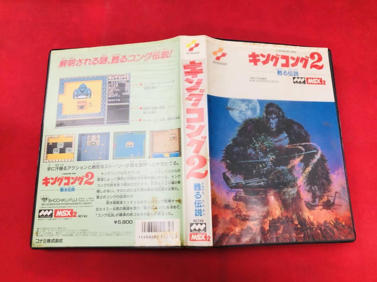MSX2 キングコング2 蘇る伝説 - メルカリ