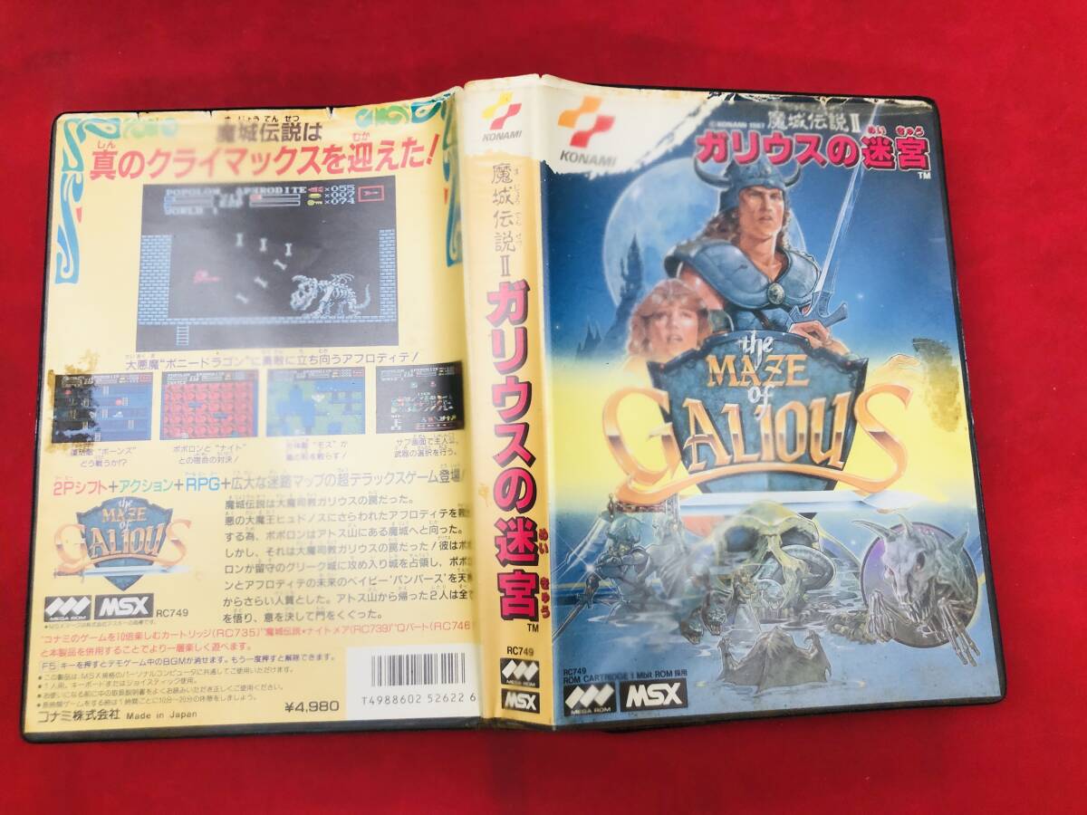 ガリウスの迷宮(MSX)箱マニュアル付き Yahoo!オークション -「ガリウスの迷宮」(MSX) (パソコン)の落札