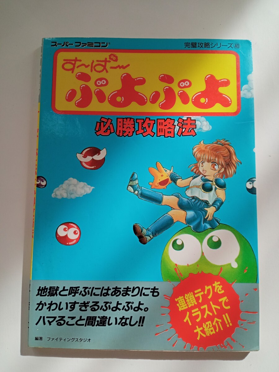 Yahoo!オークション -「ぷよぷよ!!」(ゲーム攻略本) (アート Yahoo!オークション -「ぷよぷよ!!」(ゲーム攻略本) (アート