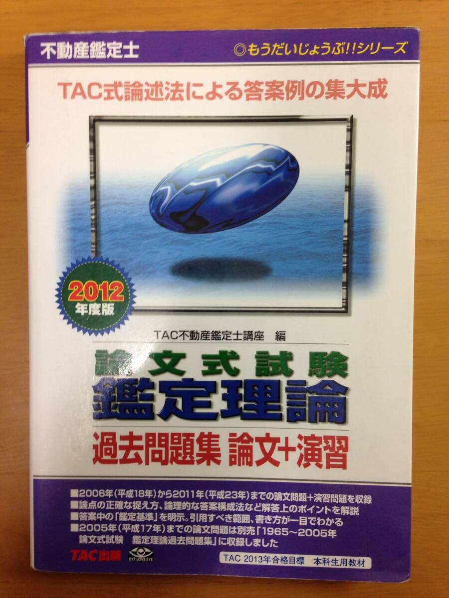 2025年最新】Yahoo!オークション -不動産鑑定士 論文鑑定理論の 2025年最新】Yahoo!オークション -不動産鑑定士 論文鑑定理論の