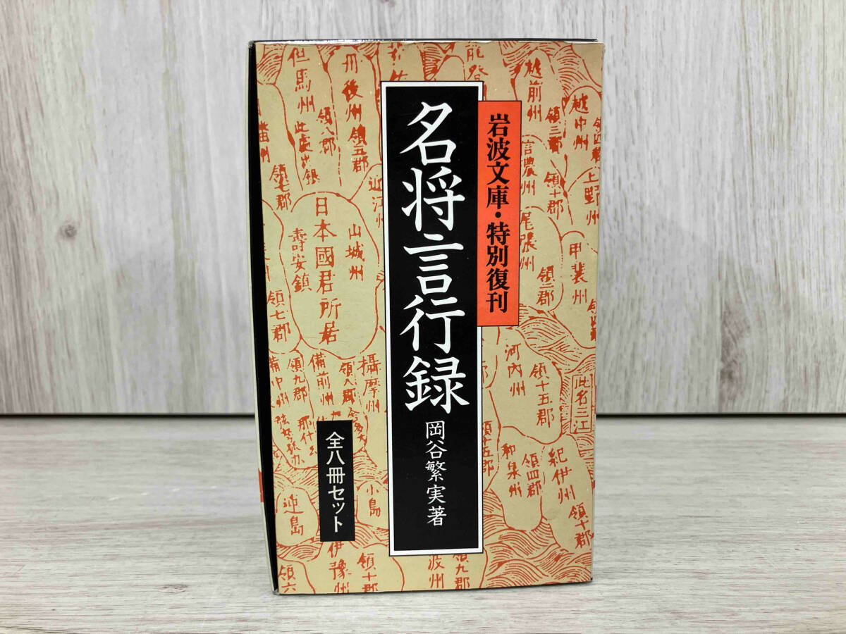 2025年最新】Yahoo!オークション -名将言行録 8 (全 巻セット 冊 2025年最新】Yahoo!オークション -名将言行録 8 (全 巻セット 冊
