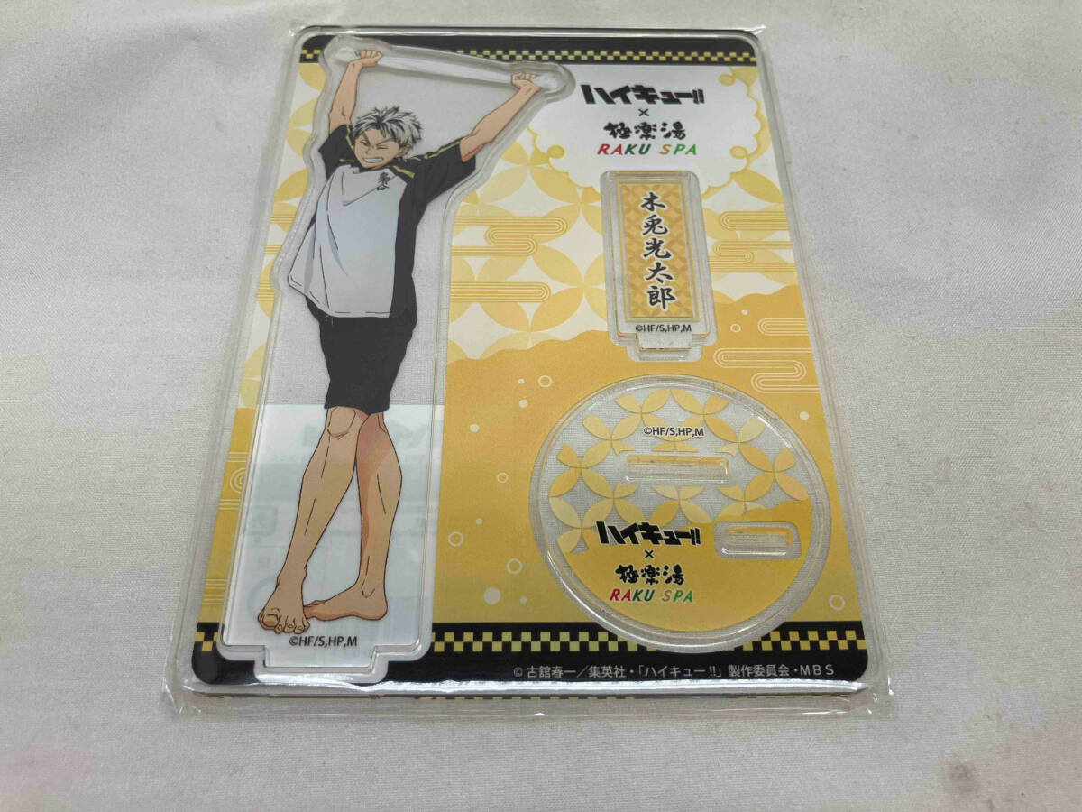 2025年最新】Yahoo!オークション -極楽湯 ハイキューの中古品