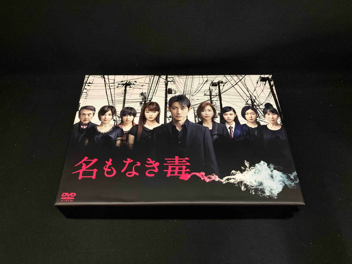 2025年最新】Yahoo!オークション -名もなき毒 DVD-BOXの中古品 2025年最新】Yahoo!オークション -名もなき毒 DVD-BOXの中古品