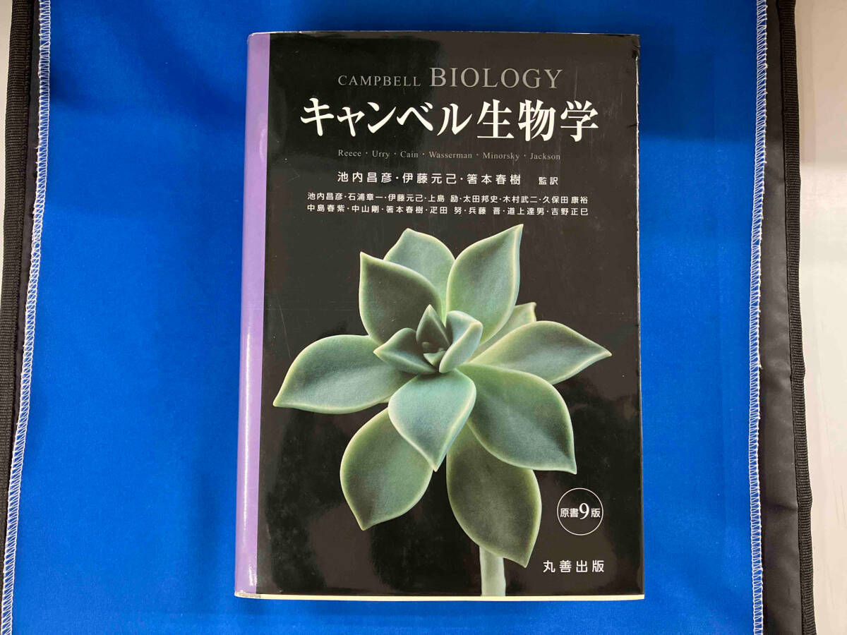 2025年最新】Yahoo!オークション -キャンベル生物学の中古品 2025年最新】Yahoo!オークション -キャンベル生物学の中古品