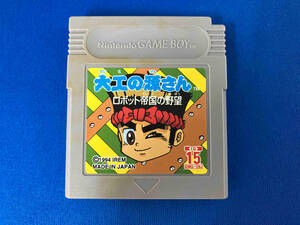 【※箱説なし※】大工の源さん ロボット帝国