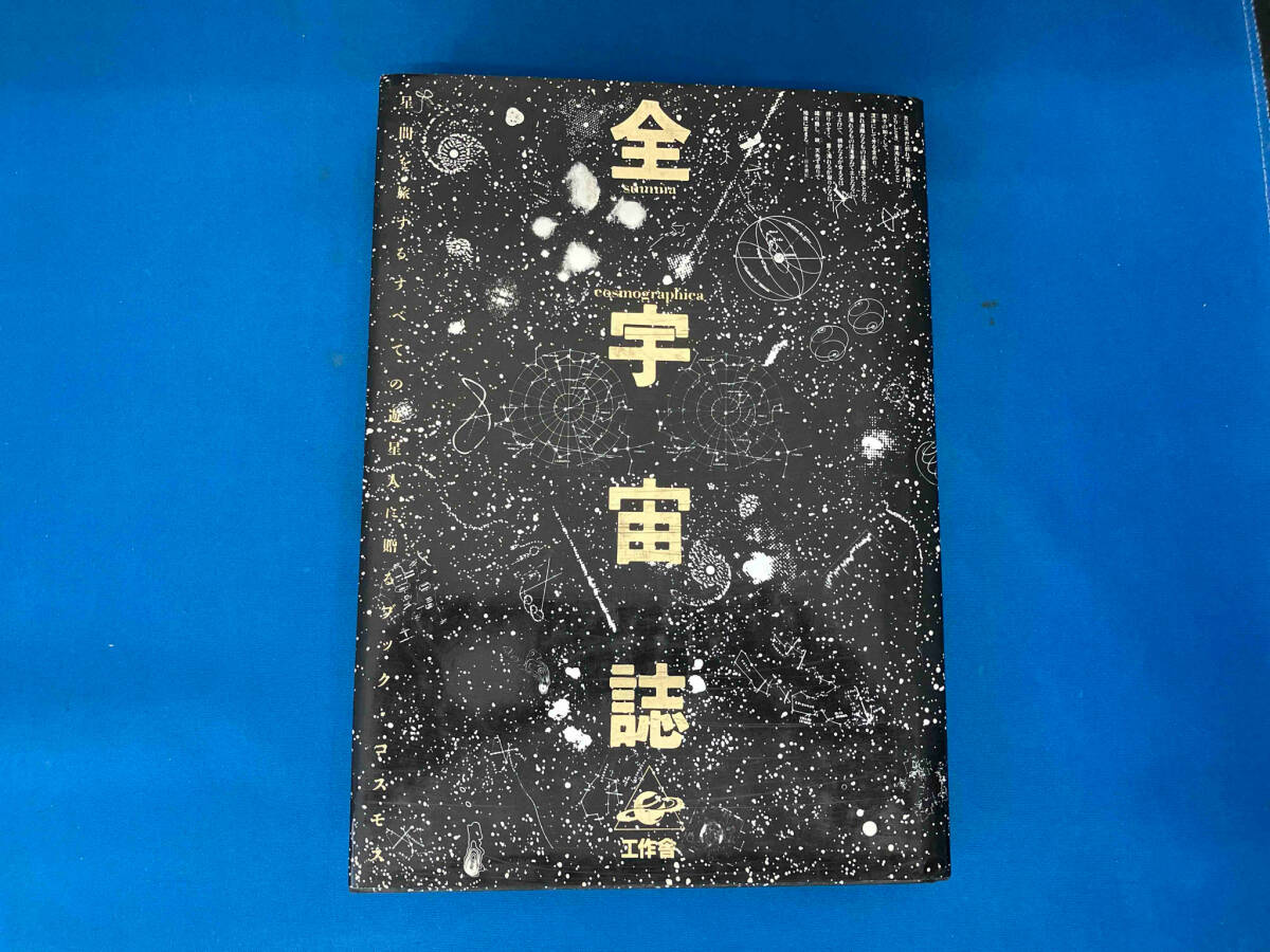 Yahoo!オークション -「全宇宙誌」の落札相場・落札価格 Yahoo!オークション -「全宇宙誌」の落札相場・落札価格