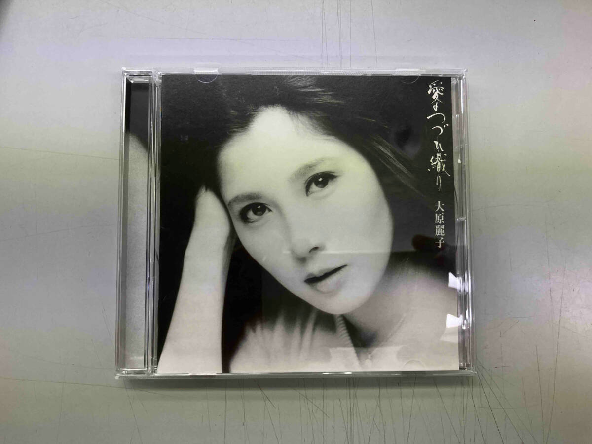 愛のつづれ織り　大原麗子　アナログ image1-m.jpg