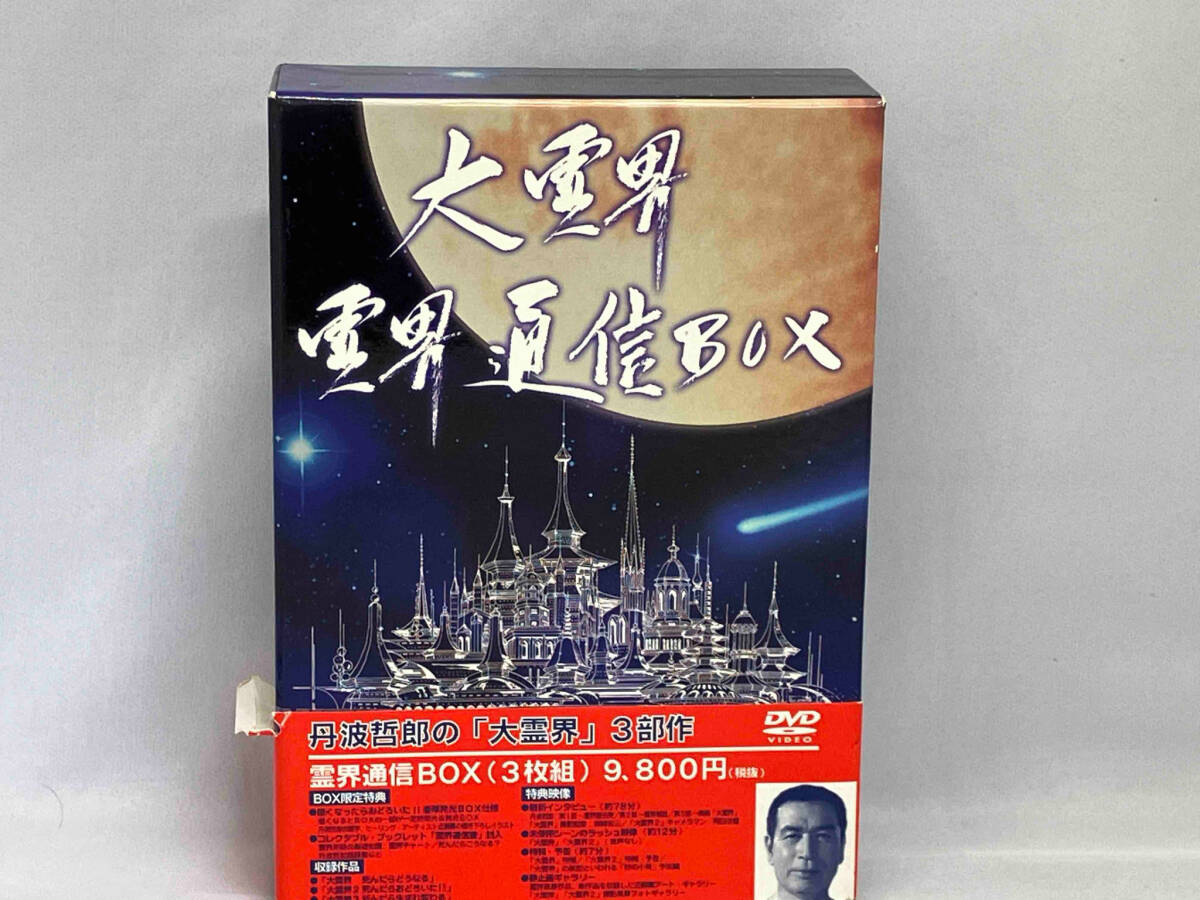 2025年最新】Yahoo!オークション -丹波哲郎大霊界の中古品・新品 2025年最新】Yahoo!オークション -丹波哲郎大霊界の中古品・新品
