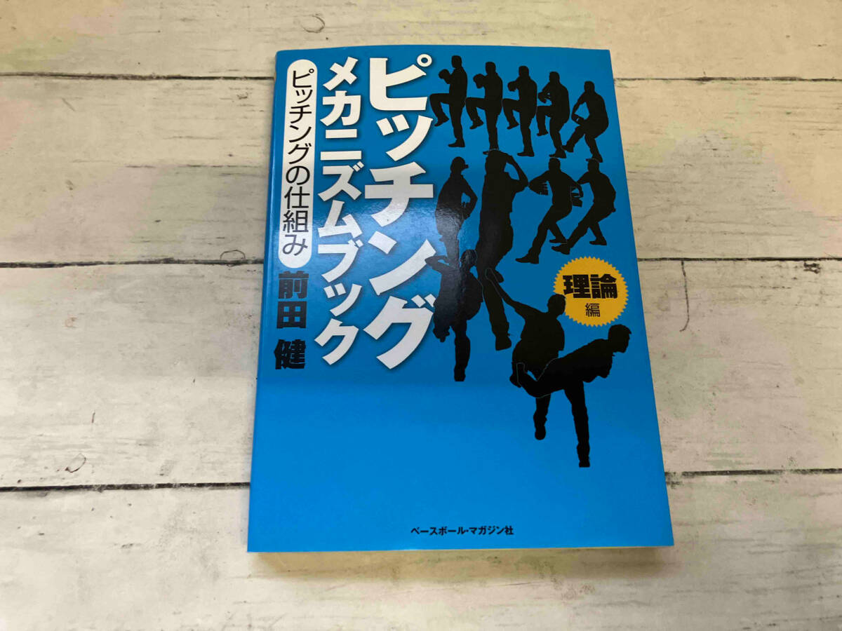 Yahoo!オークション -「前田健 メカニズム」の落札相場・落札価格 Yahoo!オークション -「前田健 メカニズム」の落札相場・落札価格