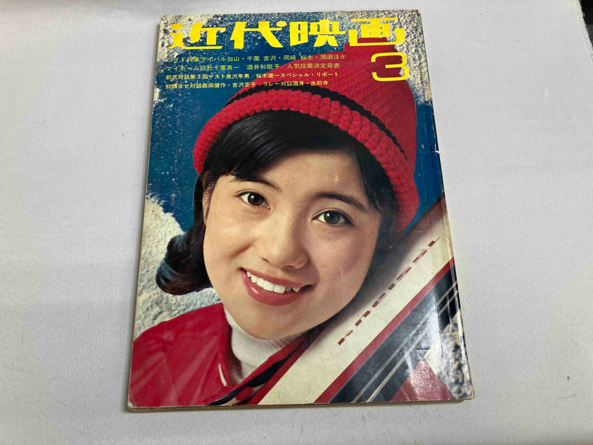 Yahoo!オークション -「酒井和歌子 近代映画」の落札相場・落札価格 Yahoo!オークション -「酒井和歌子 近代映画」の落札相場・落札価格