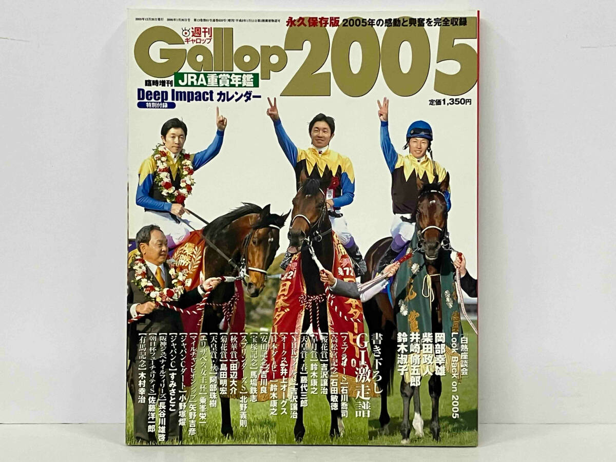 Gallop臨時増刊号19冊セット 楽天市場】週刊gallop 臨時増刊号 丸ごとpog201の通販