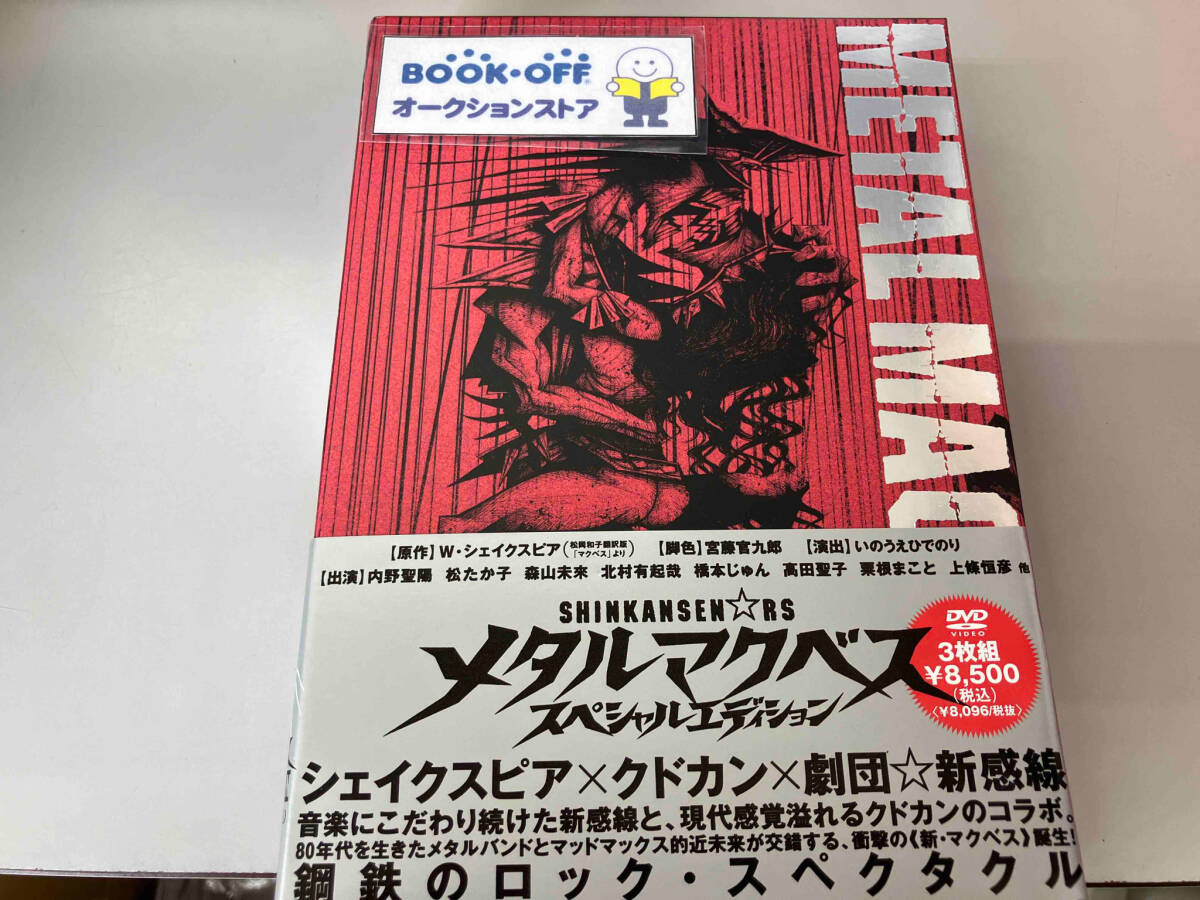 2025年最新】Yahoo!オークション -新感線メタルマクベス(DVD)の 2025年最新】Yahoo!オークション -新感線メタルマクベス(DVD)の