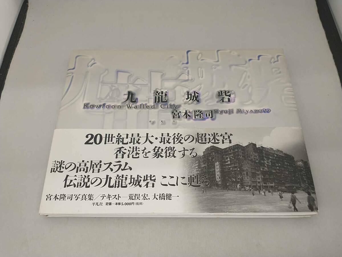 Yahoo!オークション -「九龍城砦」(写真集) (アート