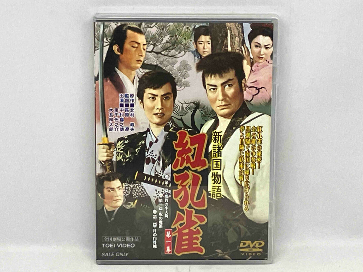 2025年最新】Yahoo!オークション -新諸国物語 紅孔雀の中古品