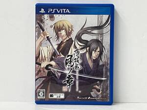 PSVITA 薄桜鬼 真改 風ノ章